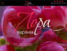 Tablet Screenshot of lora-salon.ru